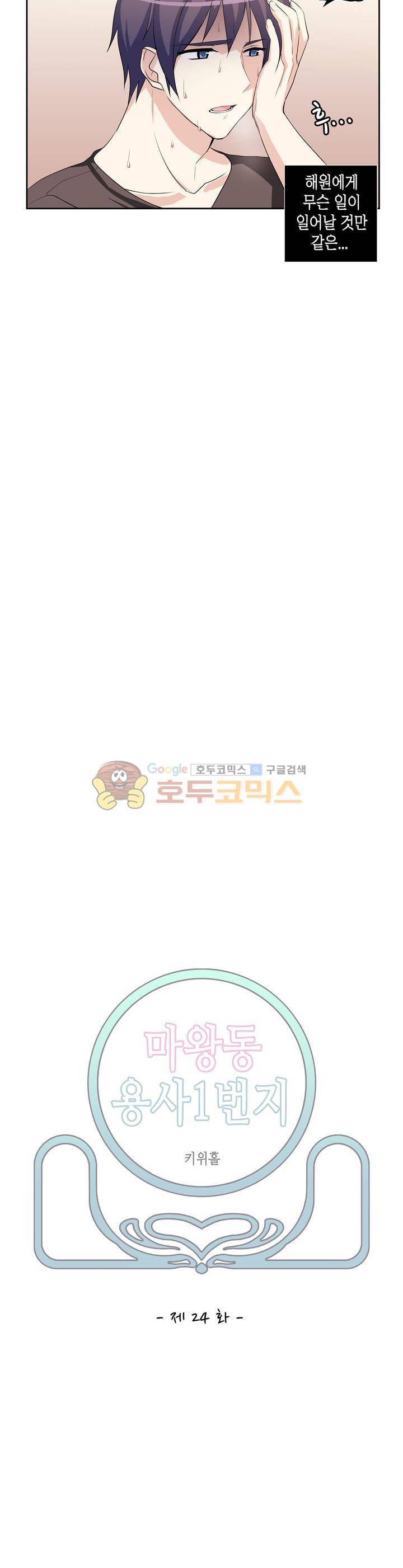 마왕동 용사1번지 24화 3