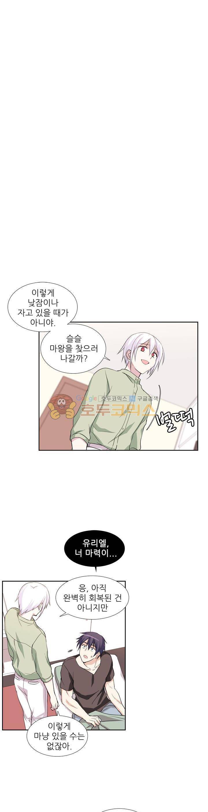 마왕동 용사1번지 24화 4