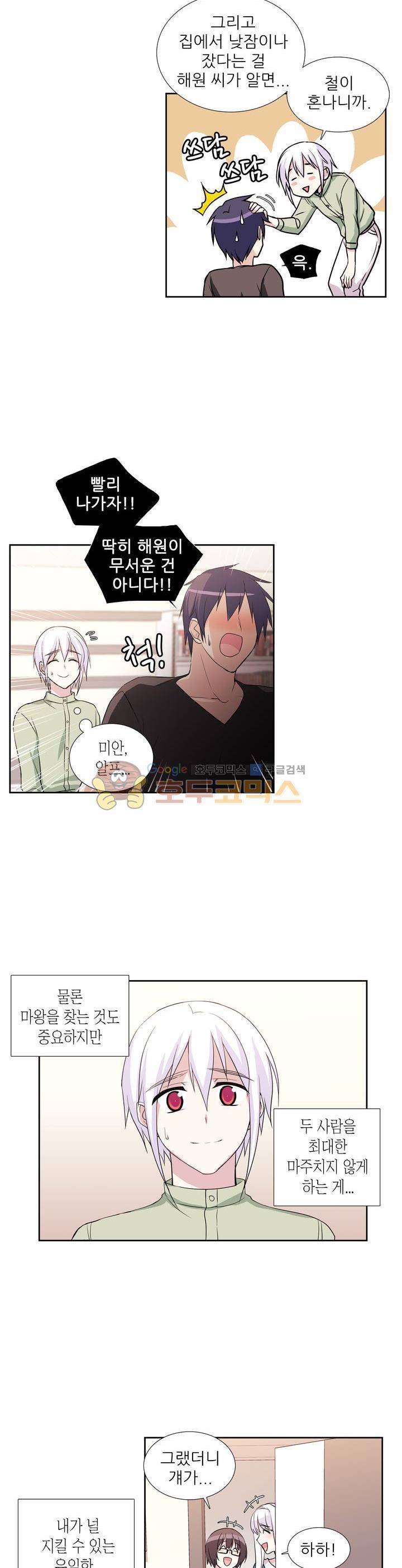마왕동 용사1번지 24화 5