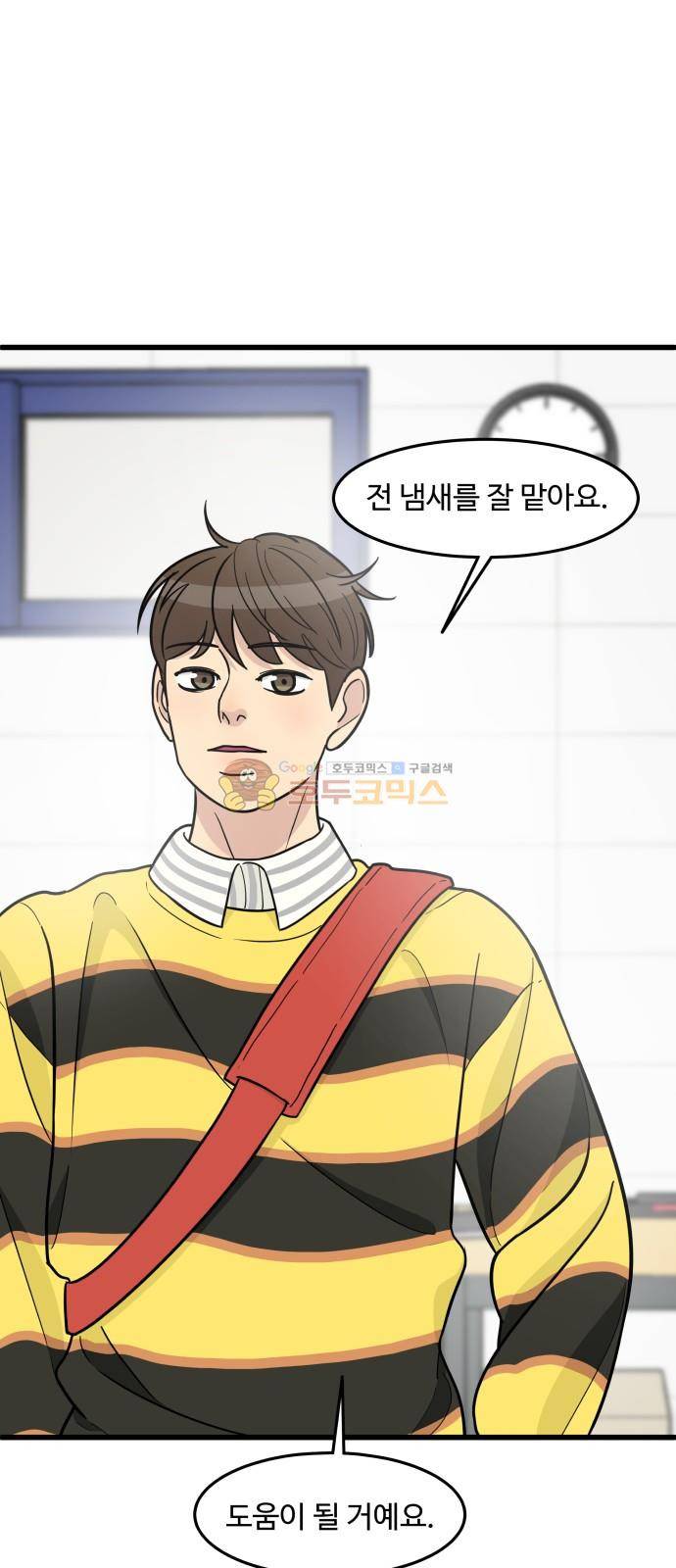 오직 나의 주인님 56화 1