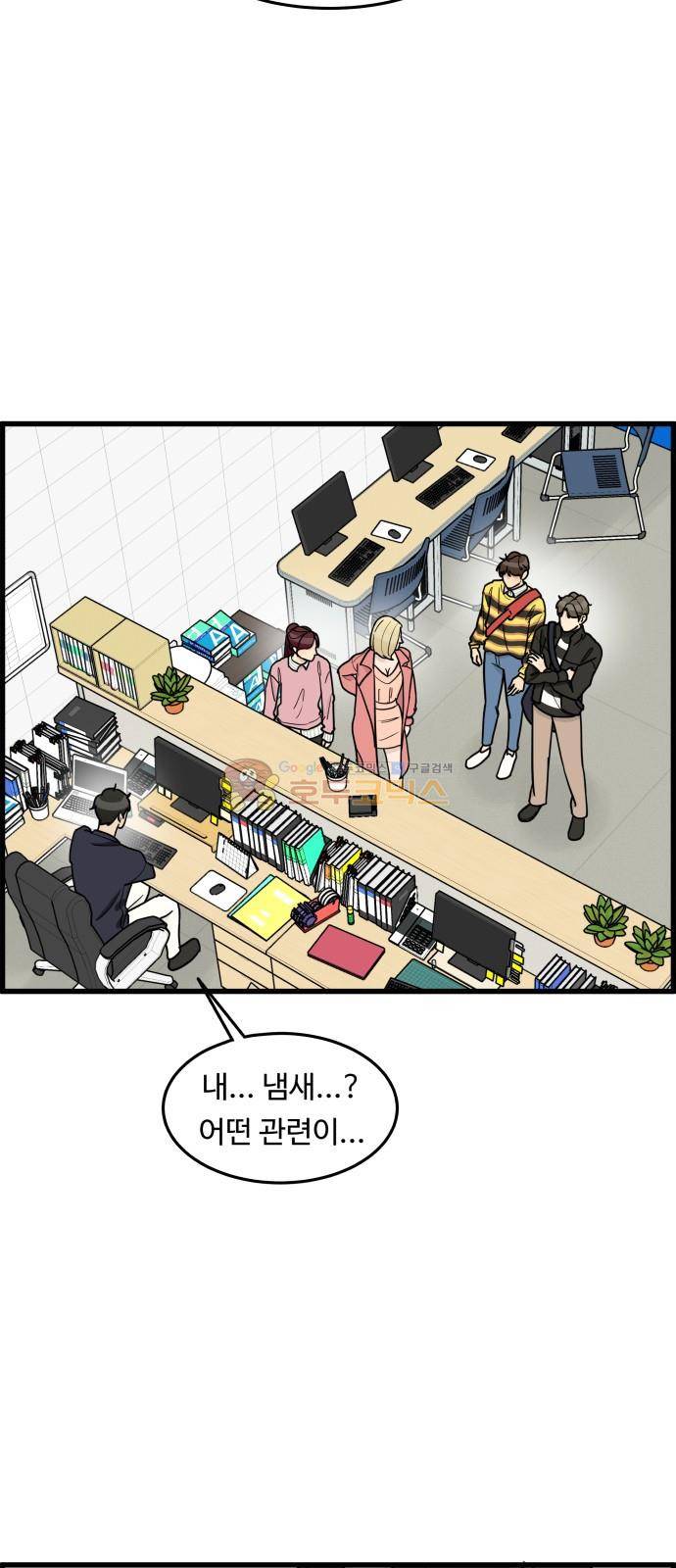 오직 나의 주인님 56화 2