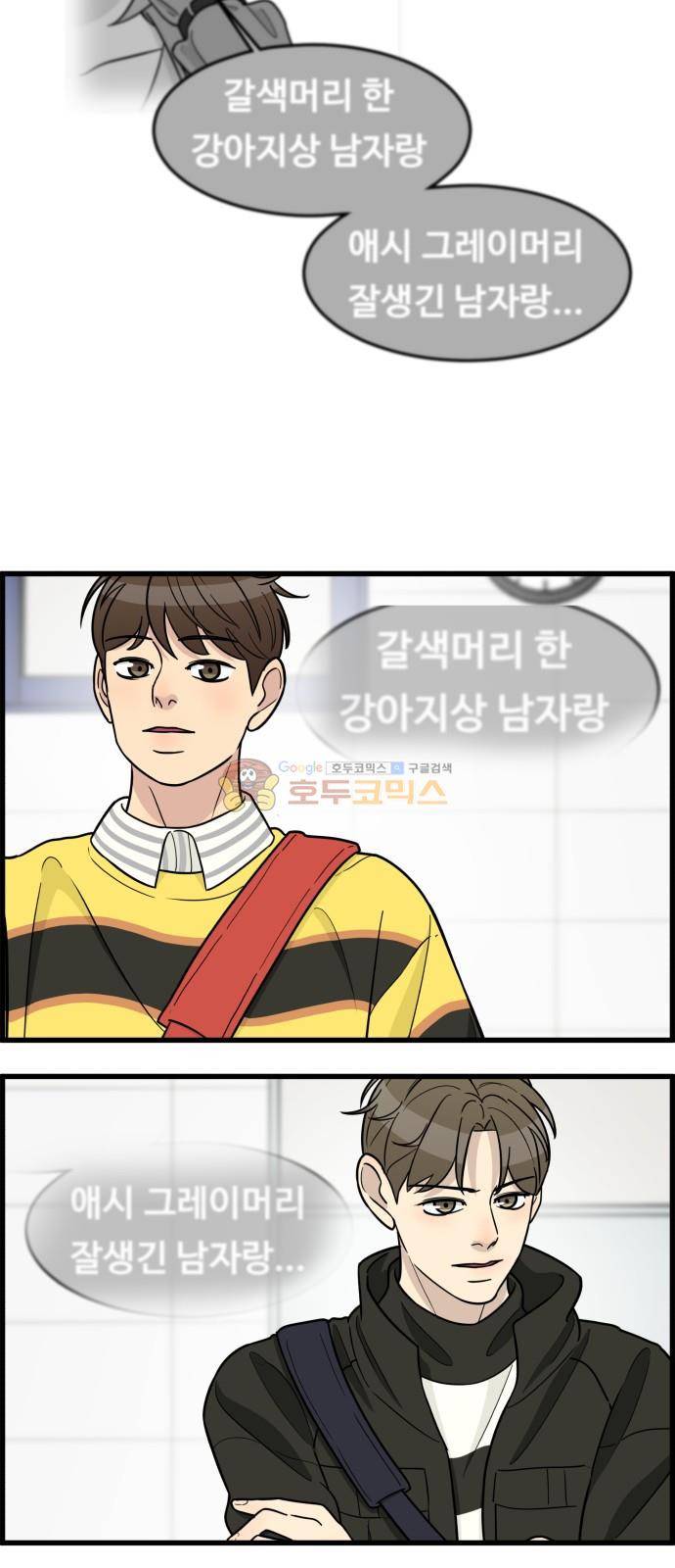 오직 나의 주인님 56화 5