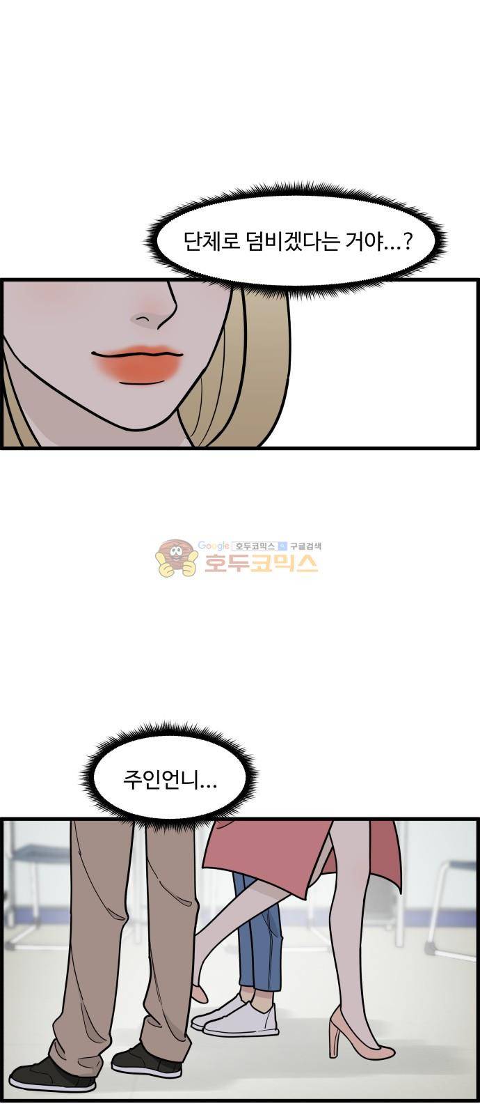 오직 나의 주인님 56화 6