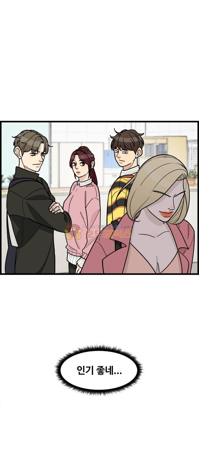 오직 나의 주인님 56화 7