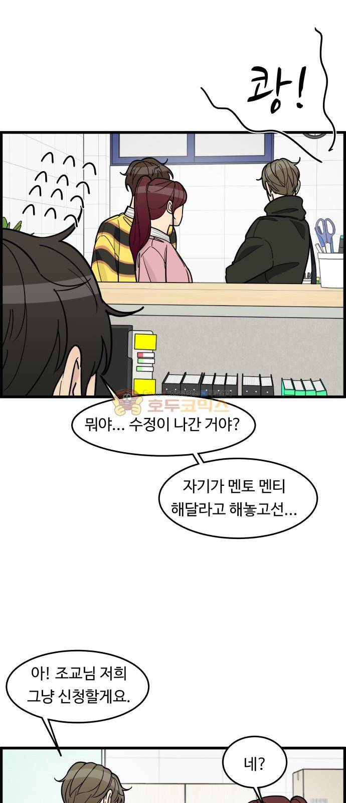오직 나의 주인님 56화 8