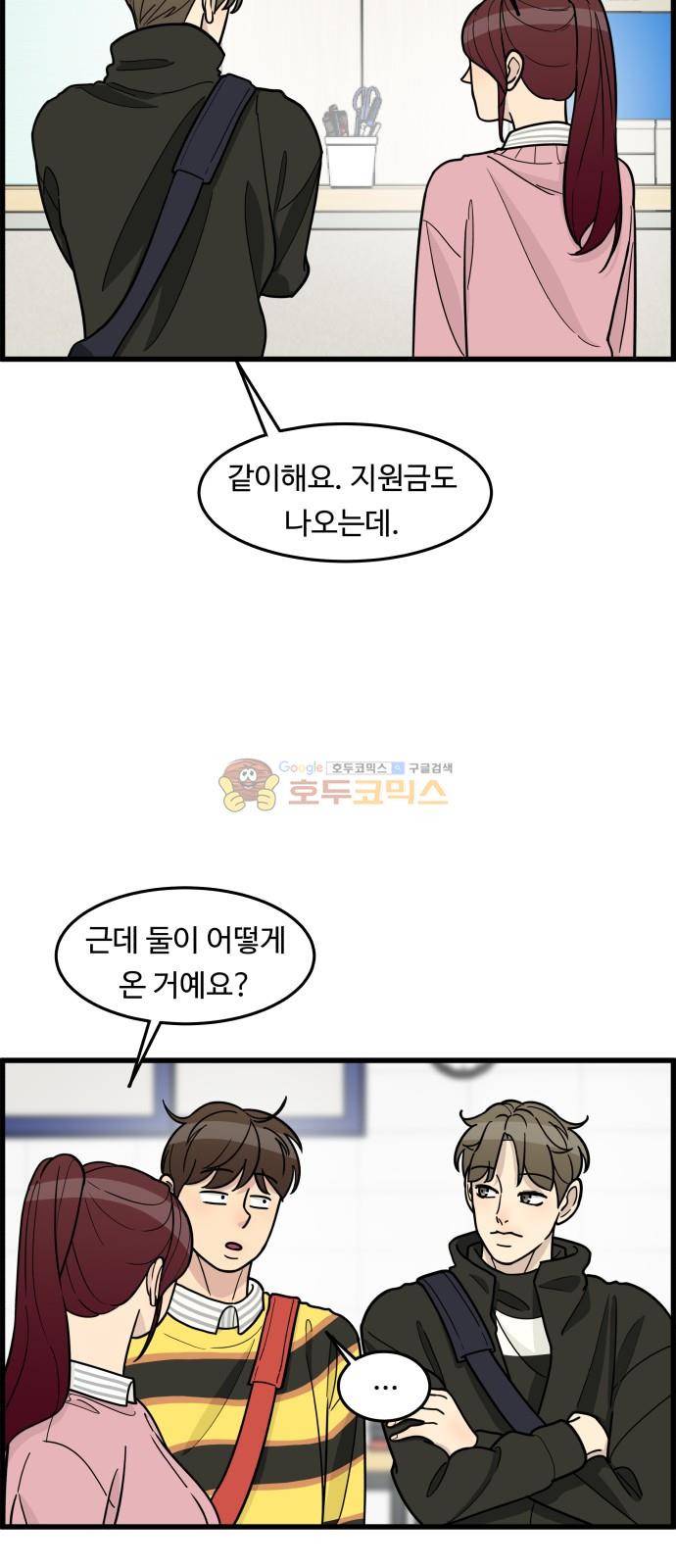 오직 나의 주인님 56화 9