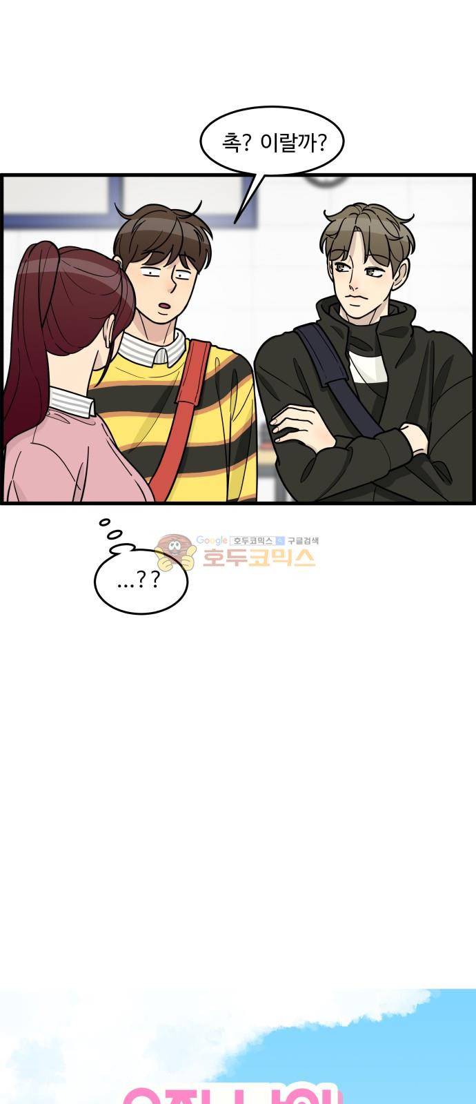 오직 나의 주인님 56화 10