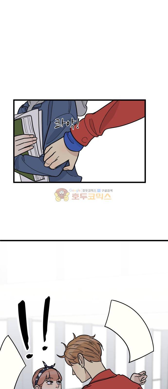 오직 나의 주인님 56화 13