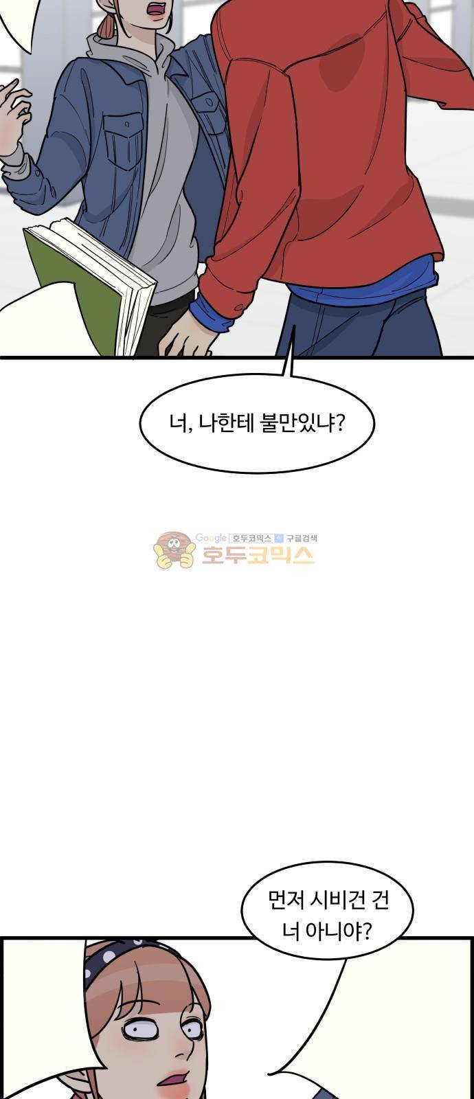오직 나의 주인님 56화 14