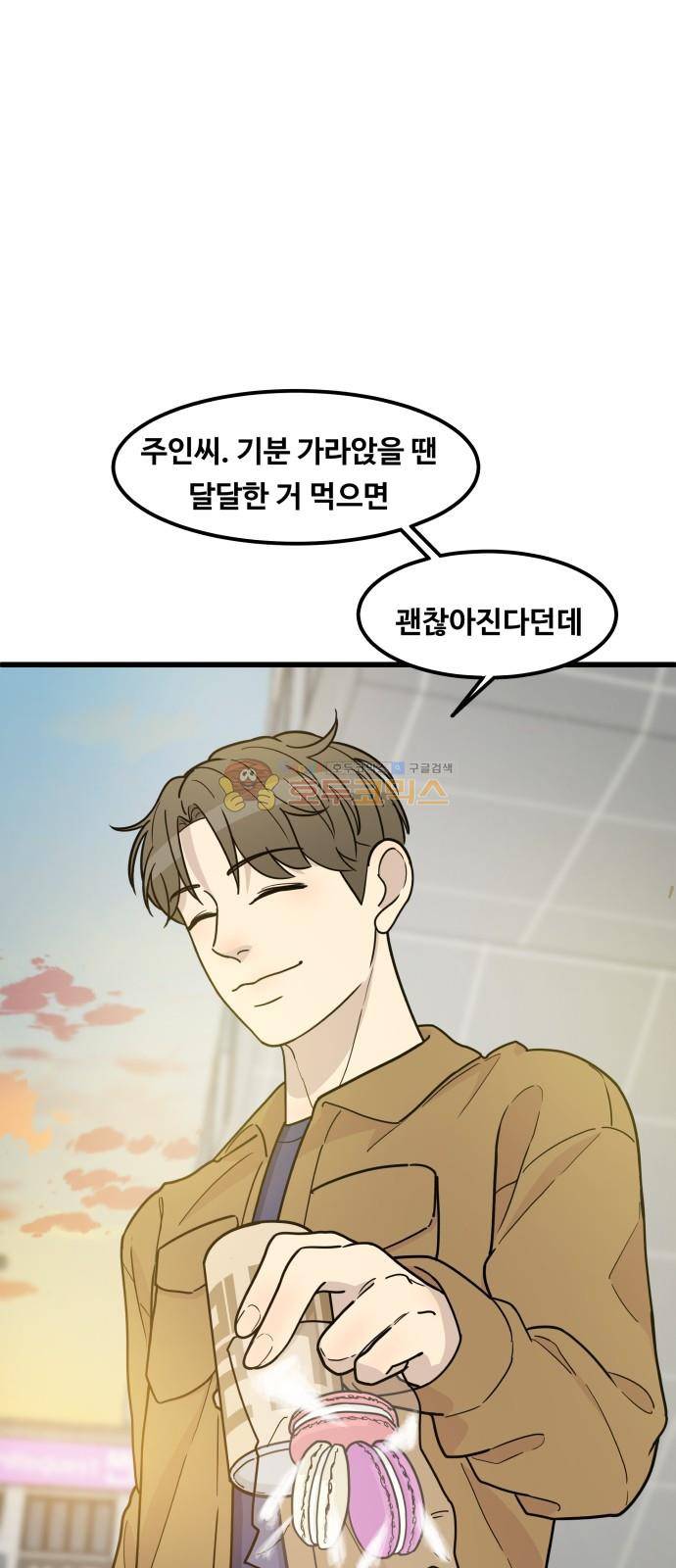 오직 나의 주인님 62화 1