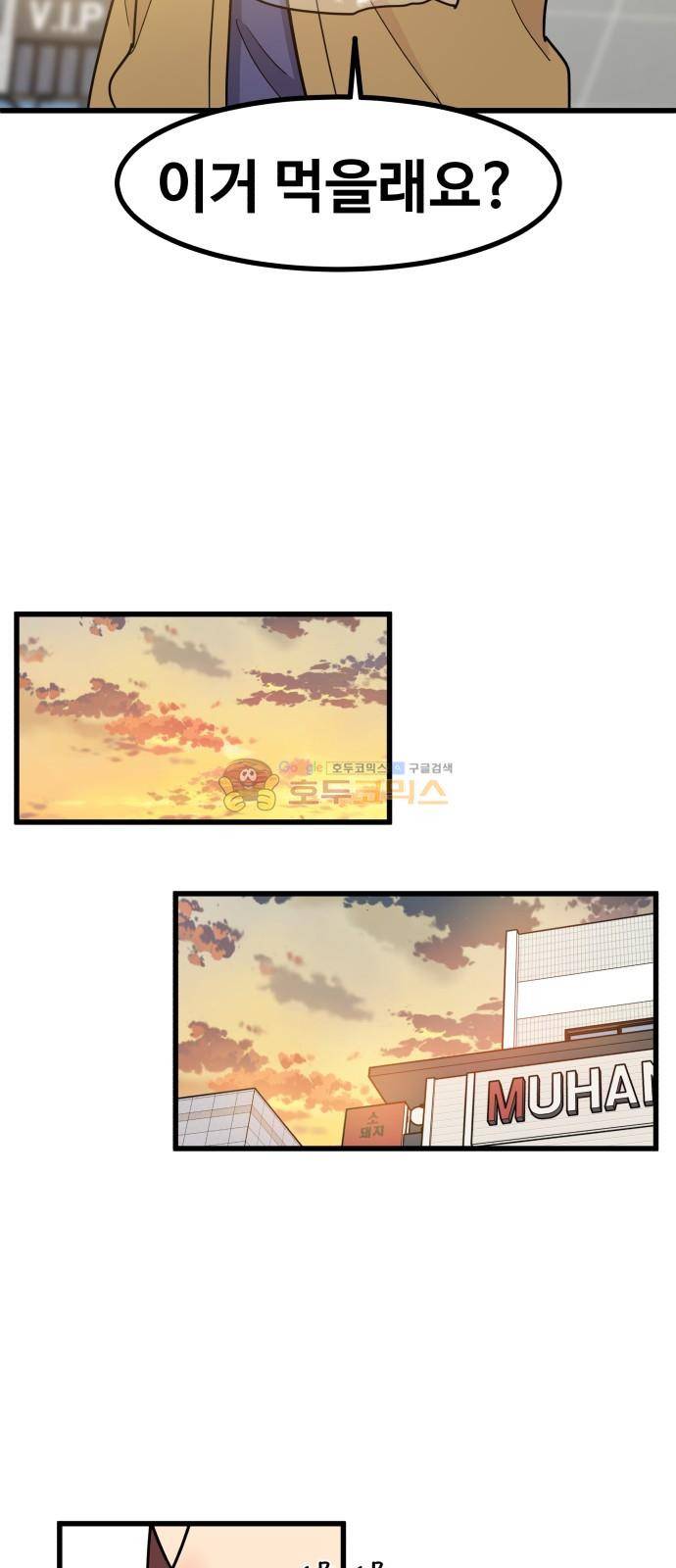 오직 나의 주인님 62화 2