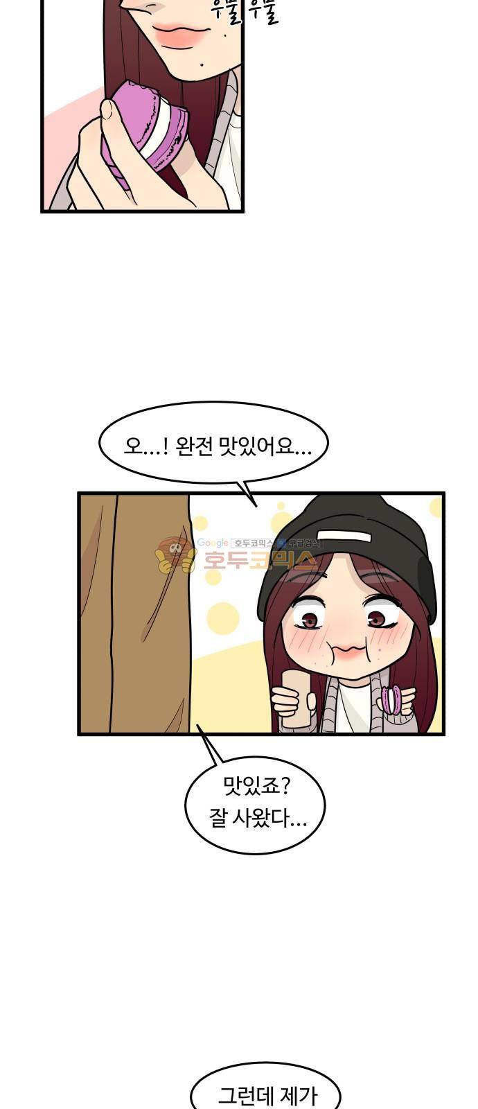 오직 나의 주인님 62화 3