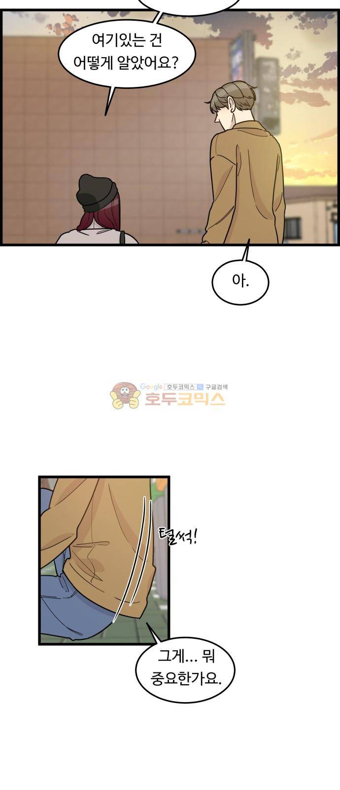 오직 나의 주인님 62화 4