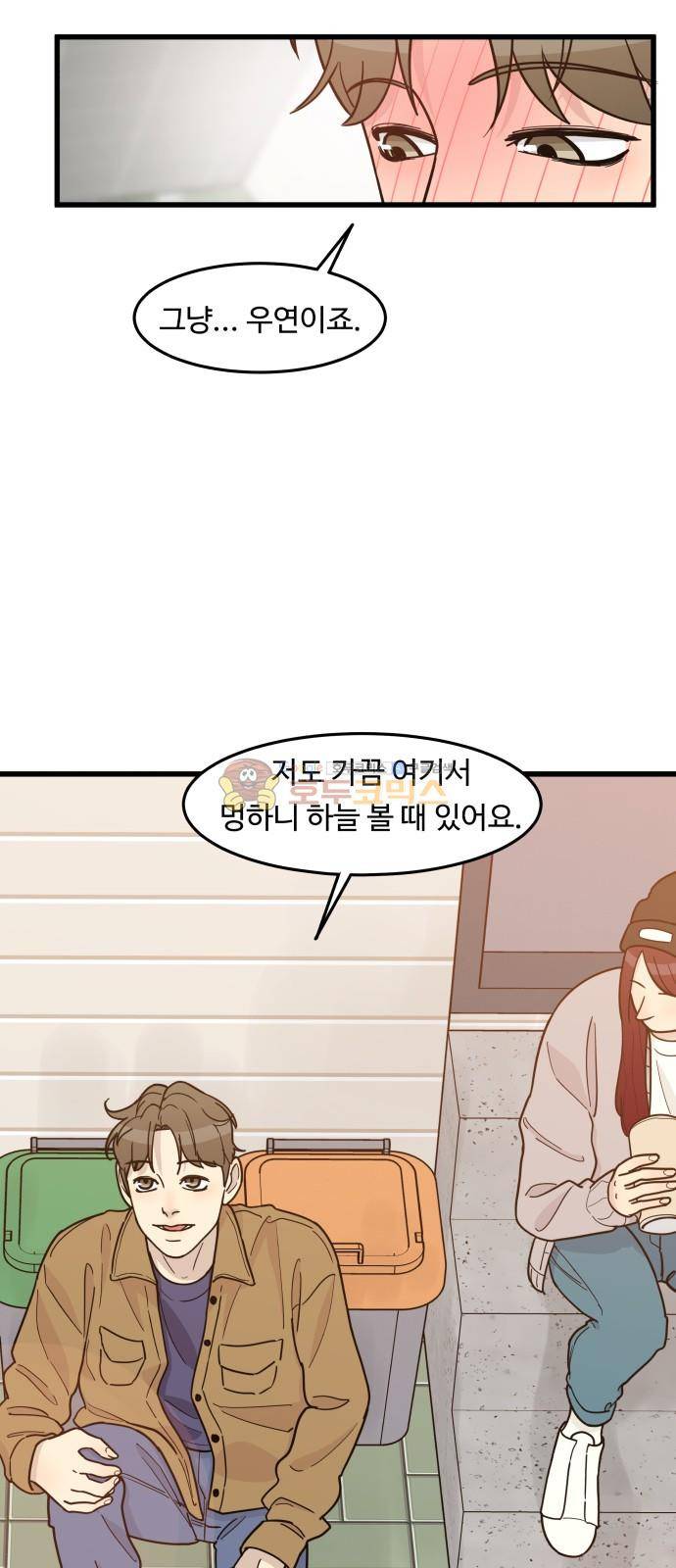 오직 나의 주인님 62화 5