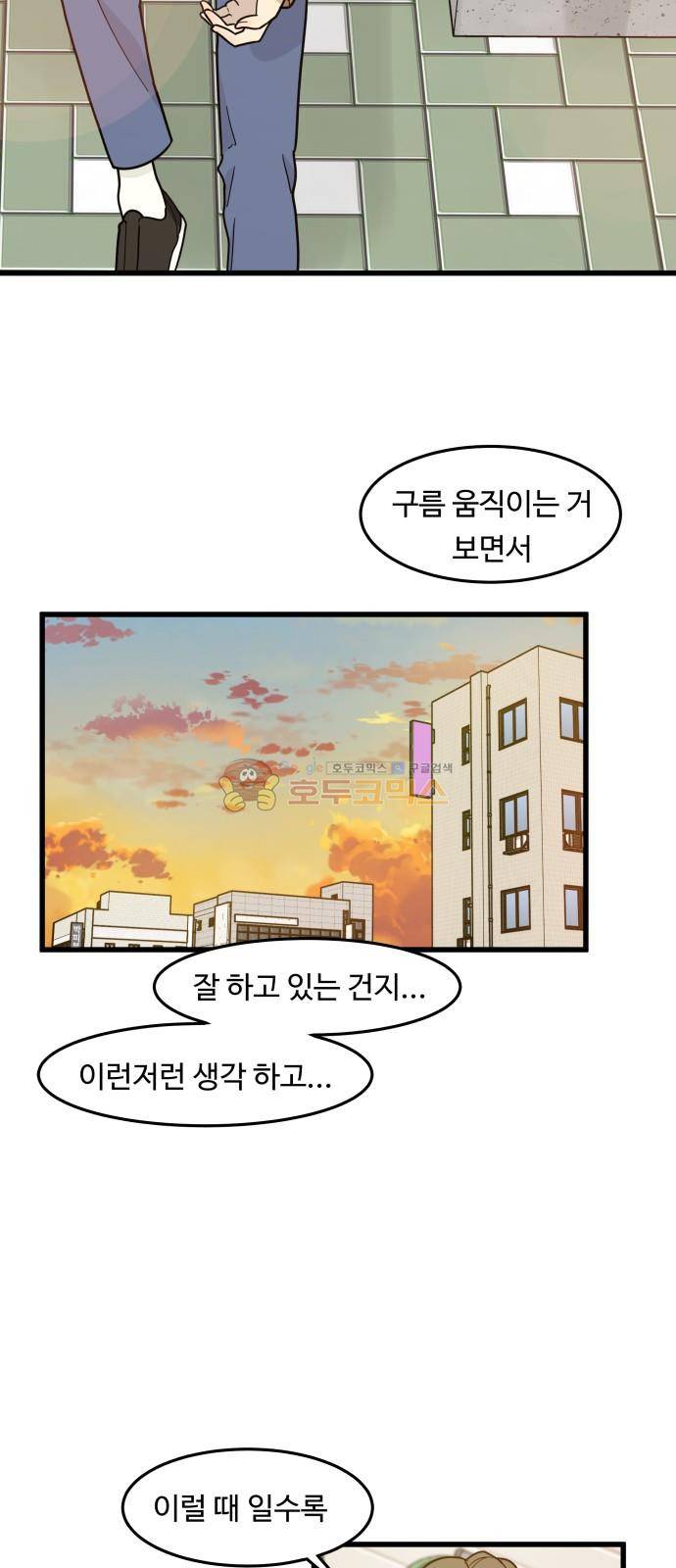 오직 나의 주인님 62화 6