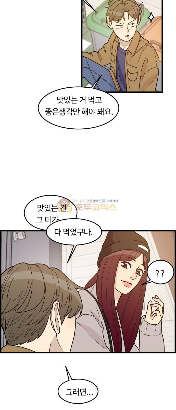 오직 나의 주인님 62화 7