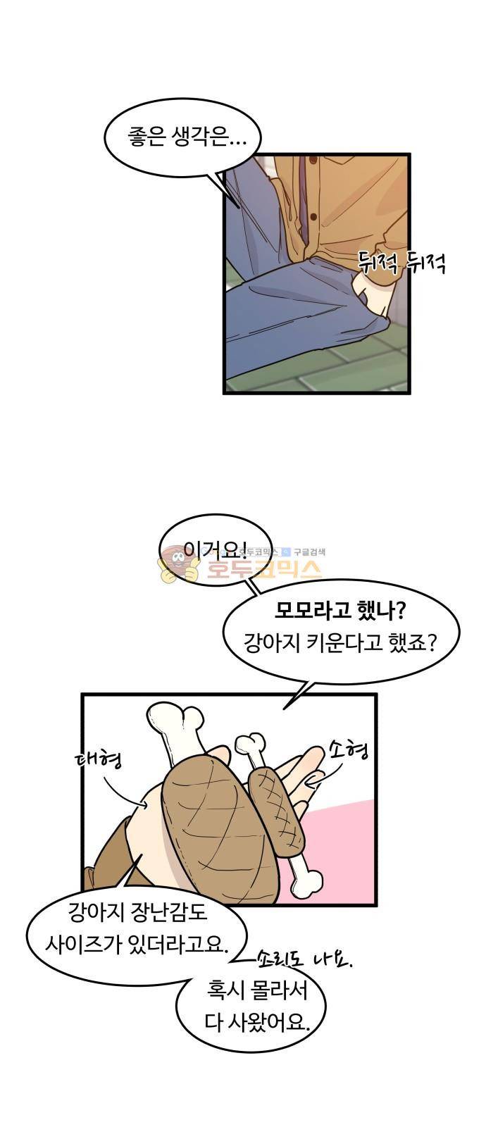오직 나의 주인님 62화 8