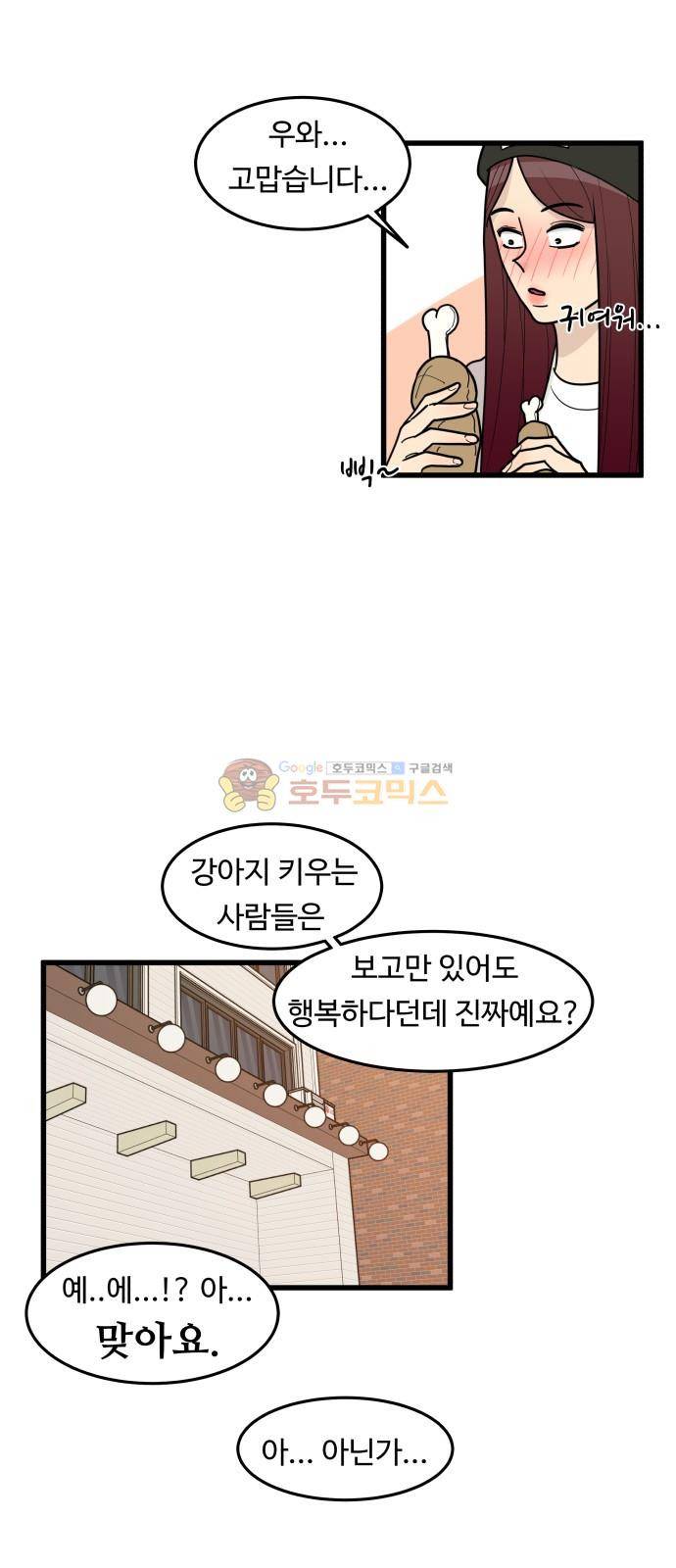 오직 나의 주인님 62화 9