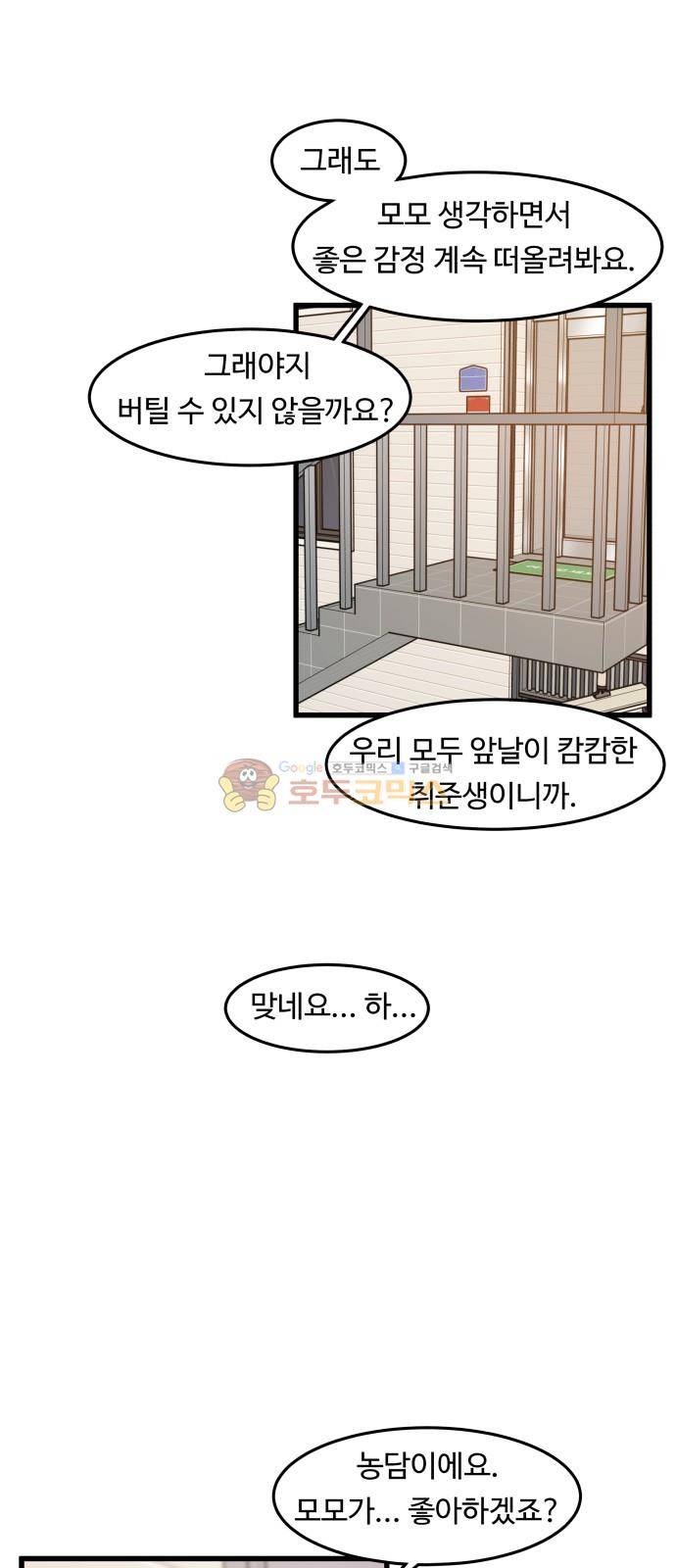 오직 나의 주인님 62화 10