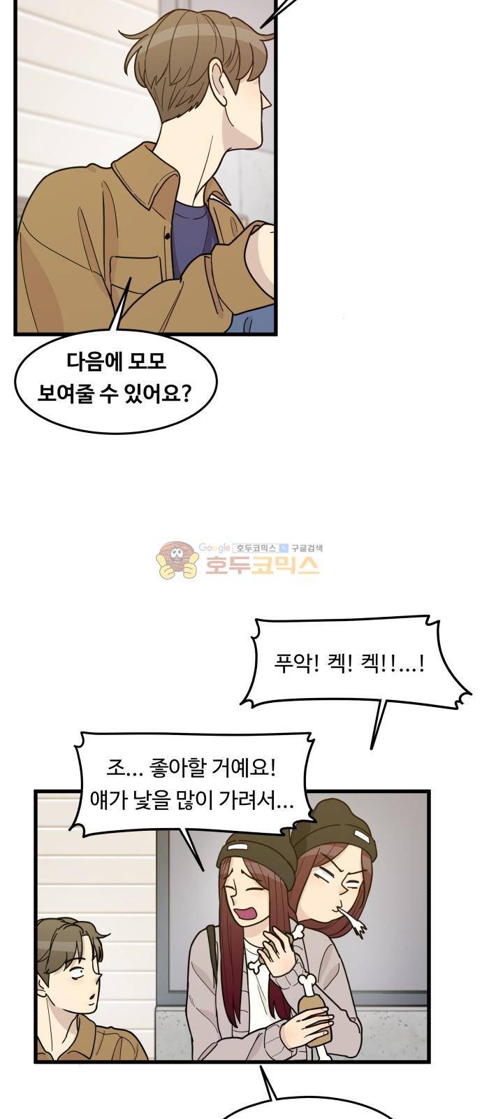 오직 나의 주인님 62화 11