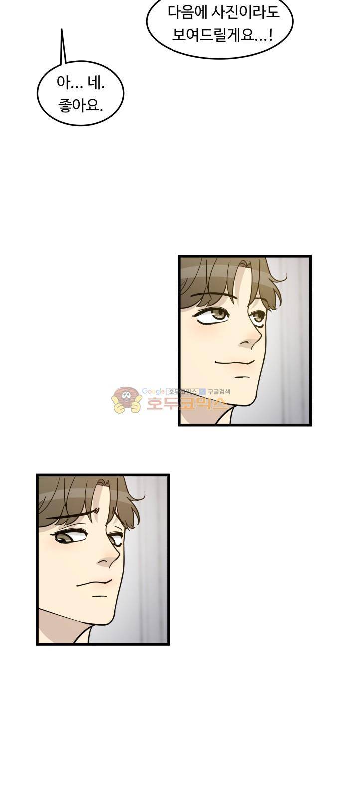 오직 나의 주인님 62화 12