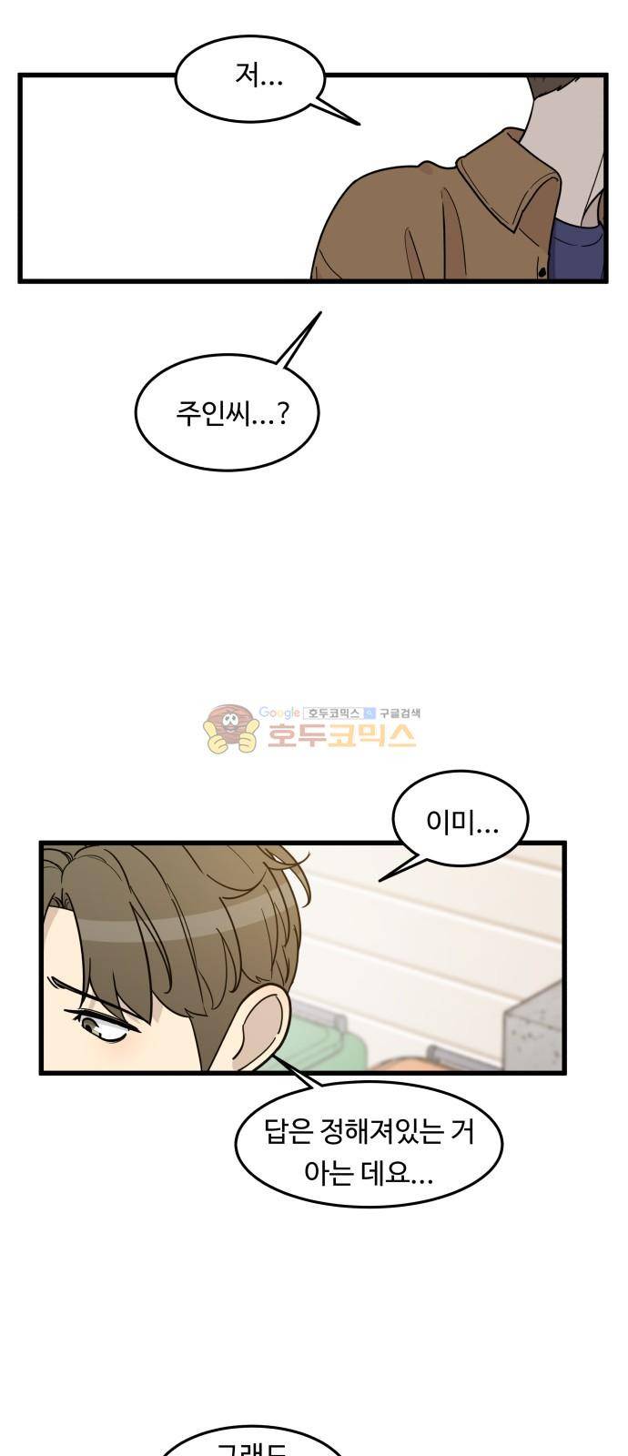 오직 나의 주인님 62화 13