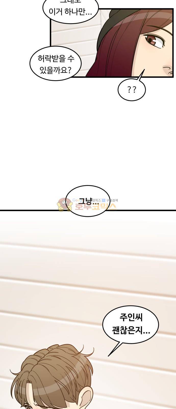 오직 나의 주인님 62화 14