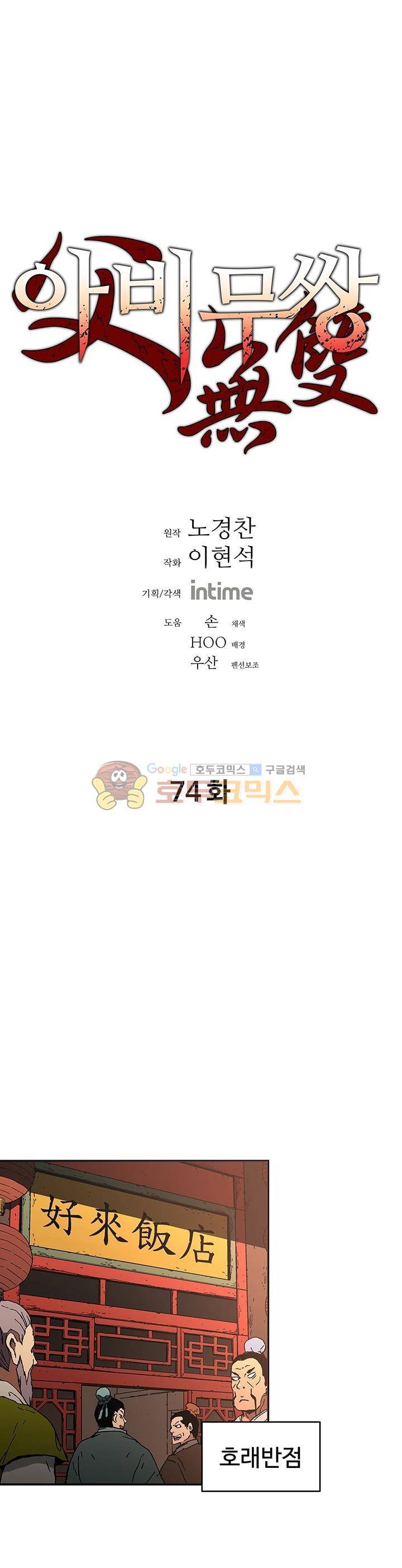 아비무쌍 74화 1