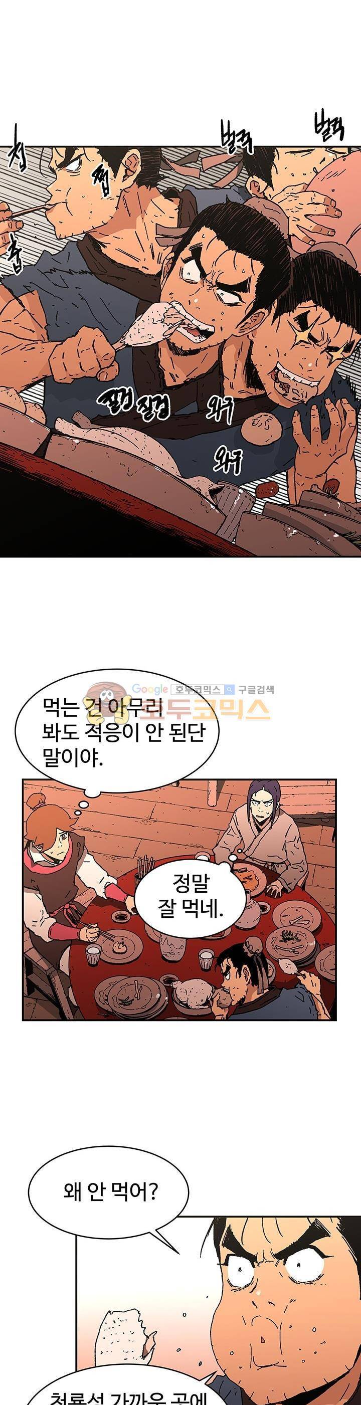 아비무쌍 74화 2