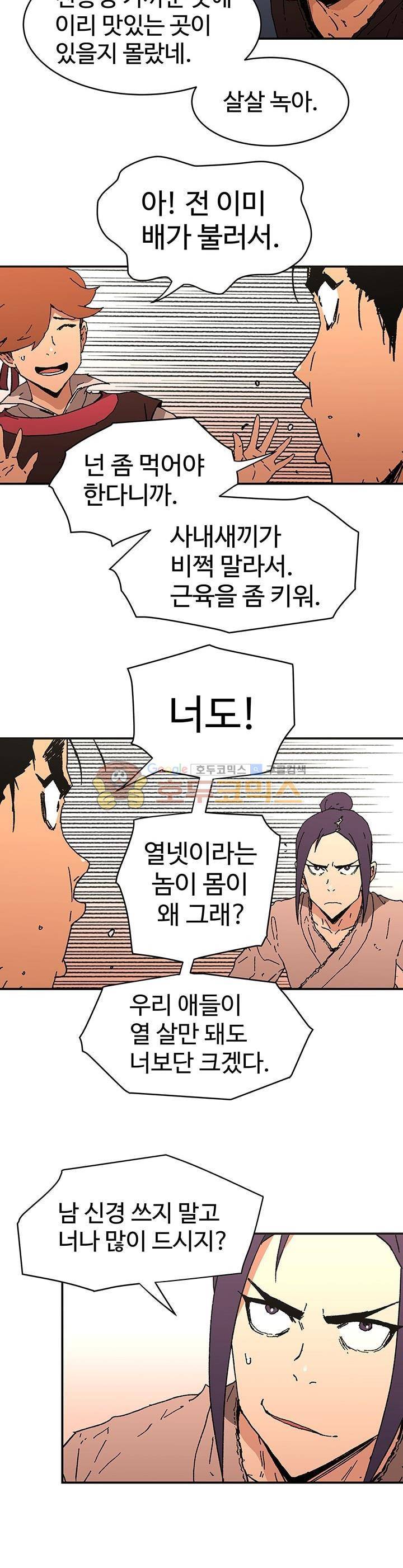 아비무쌍 74화 3