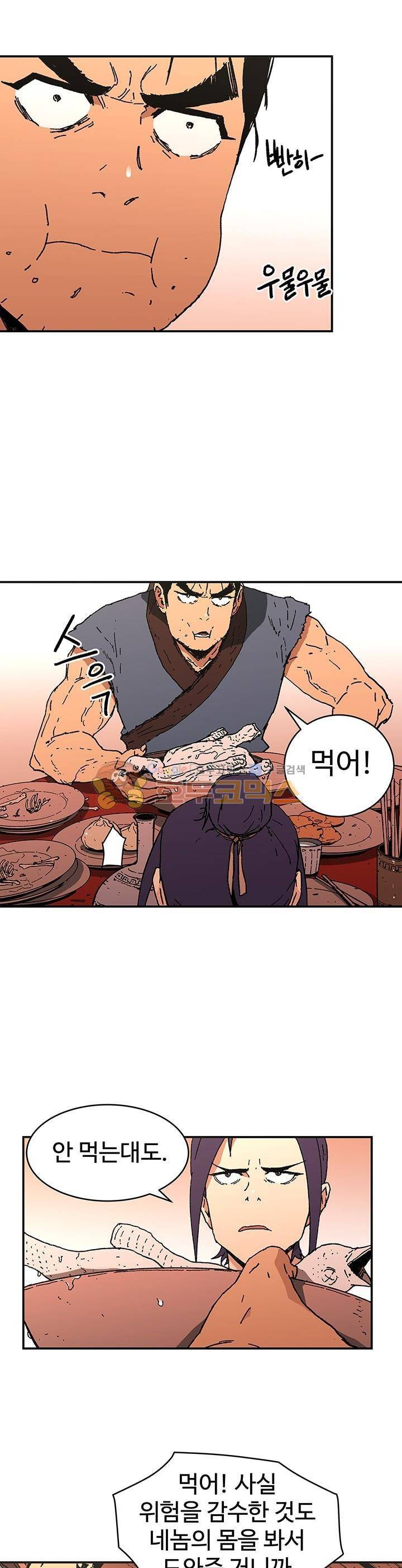 아비무쌍 74화 4