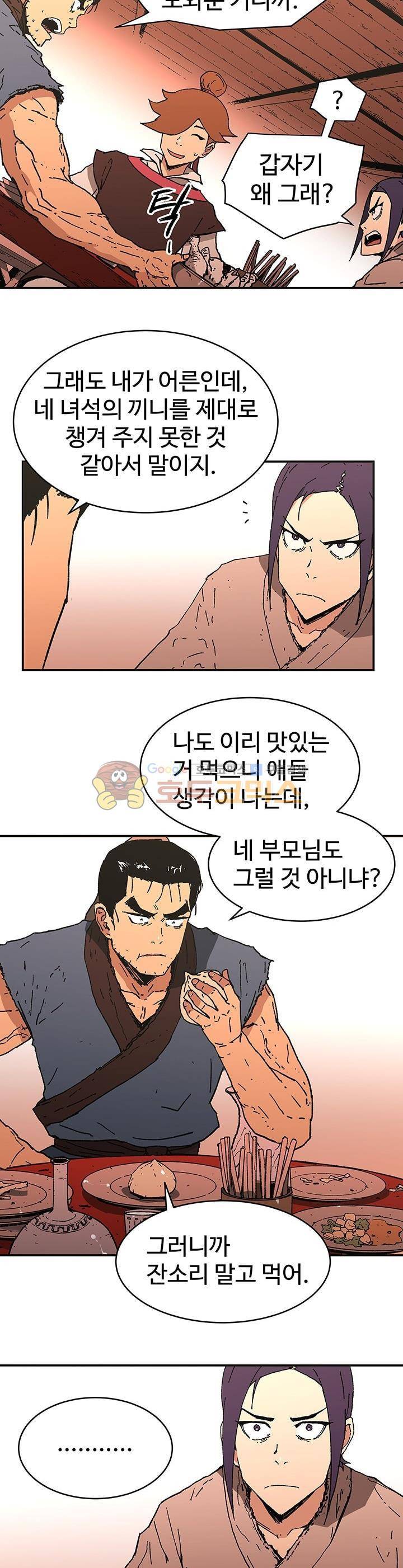 아비무쌍 74화 5