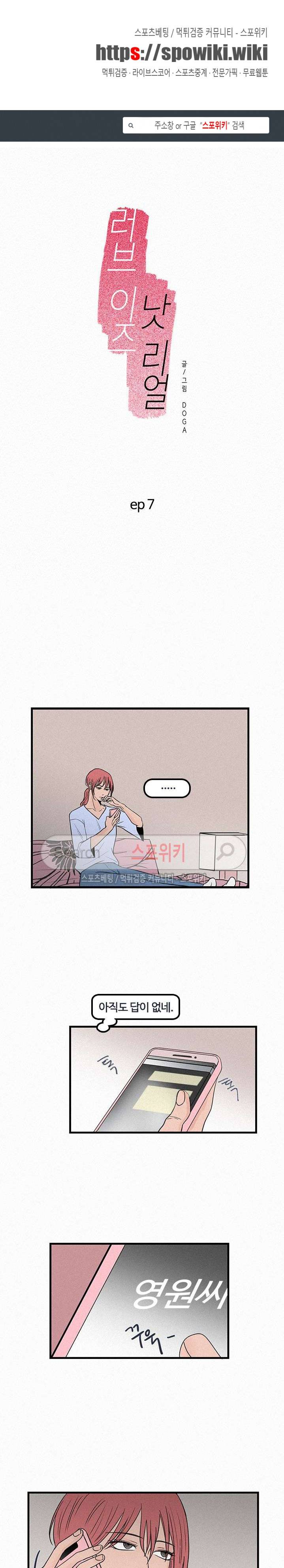 러브 이즈 낫 리얼 7화 1
