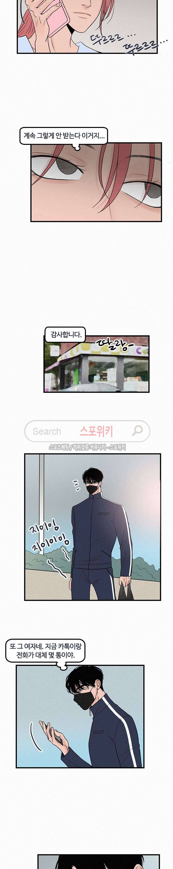 러브 이즈 낫 리얼 7화 2
