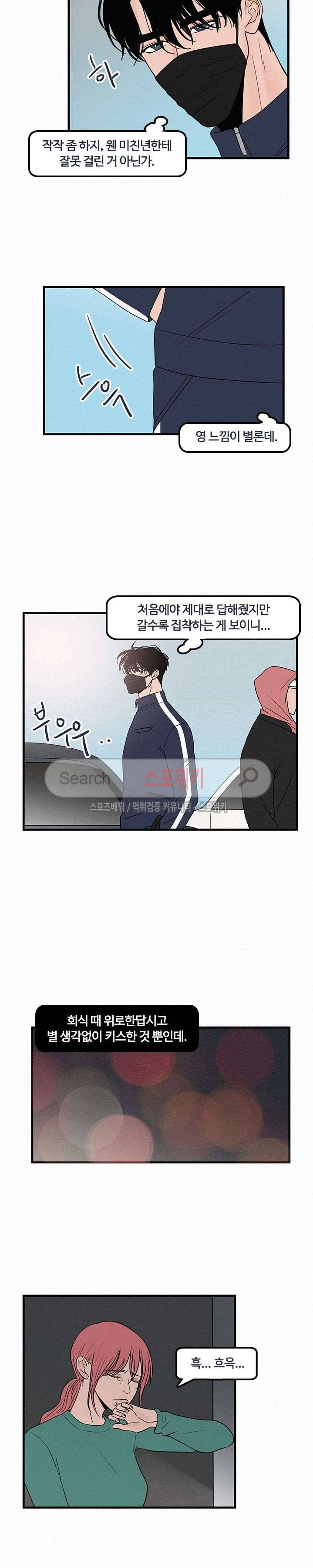 러브 이즈 낫 리얼 7화 3