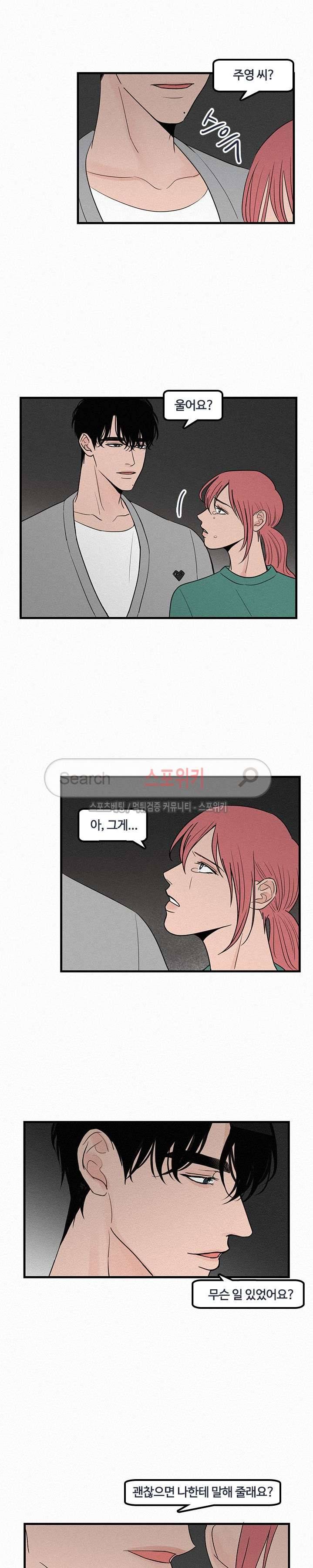 러브 이즈 낫 리얼 7화 4