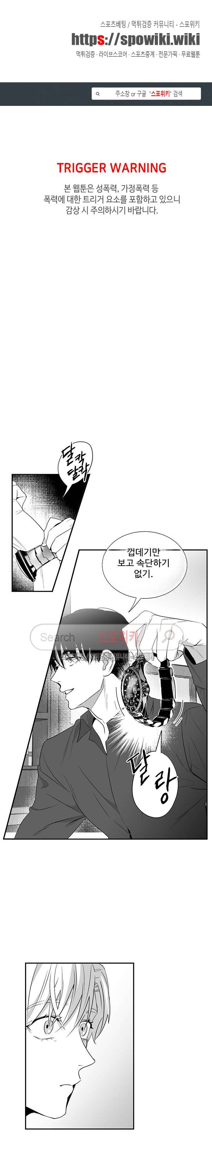 두겹의 민낯 6화 1