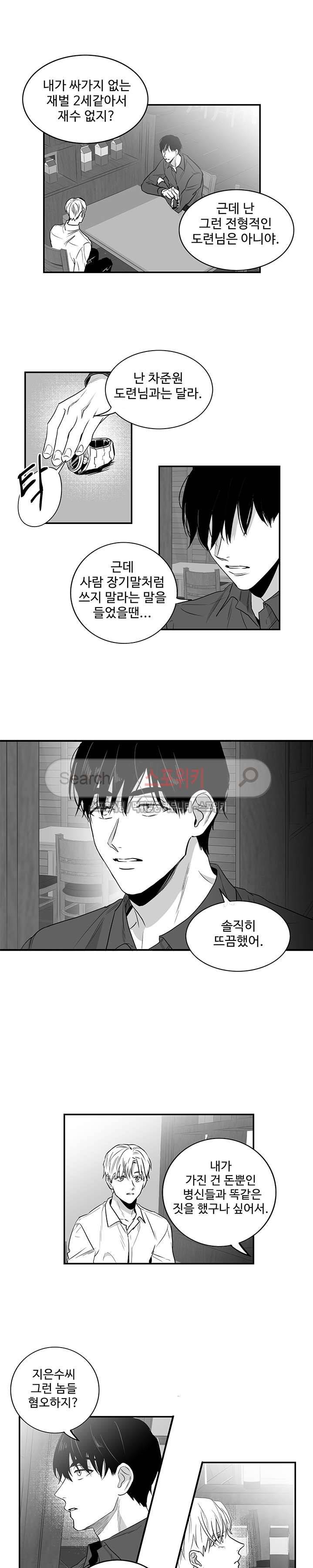 두겹의 민낯 6화 2