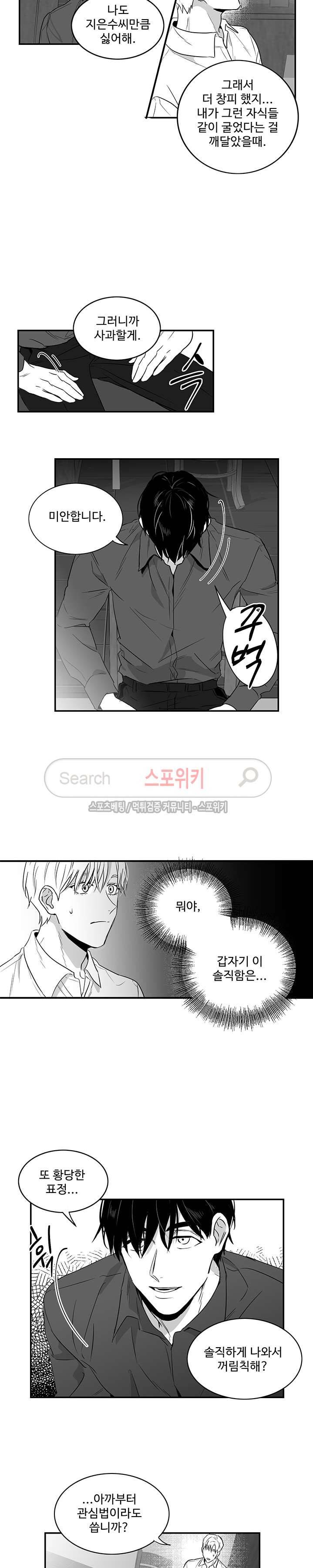 두겹의 민낯 6화 3