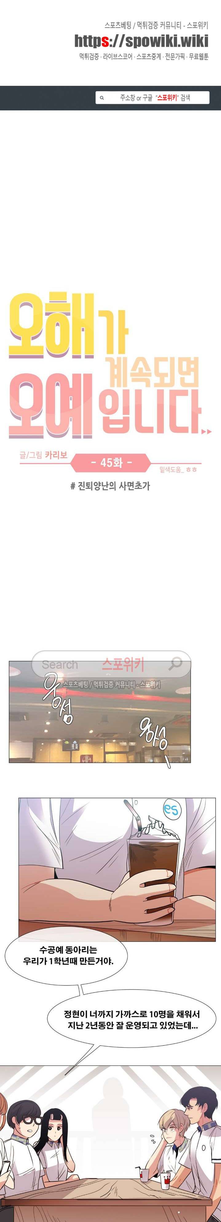 오해가 계속되면 오예입니다 45화 1