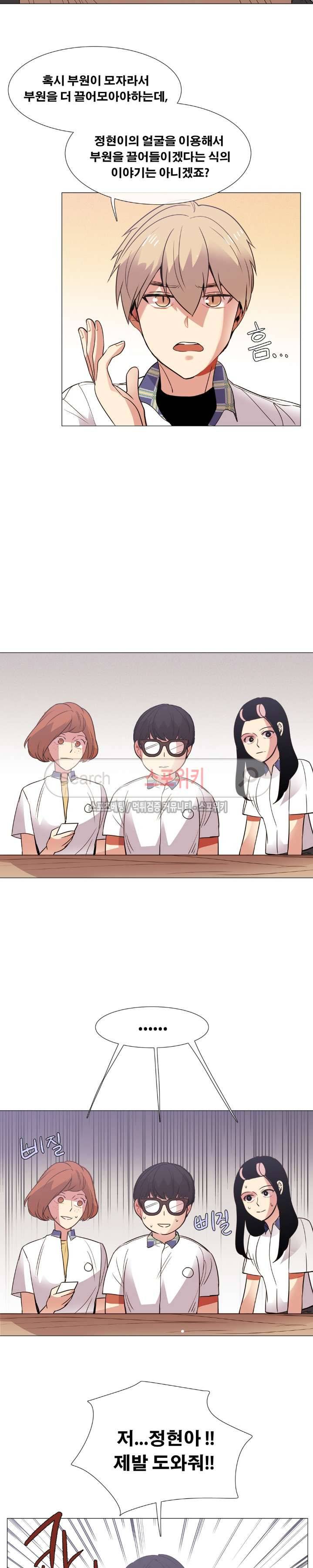 오해가 계속되면 오예입니다 45화 2