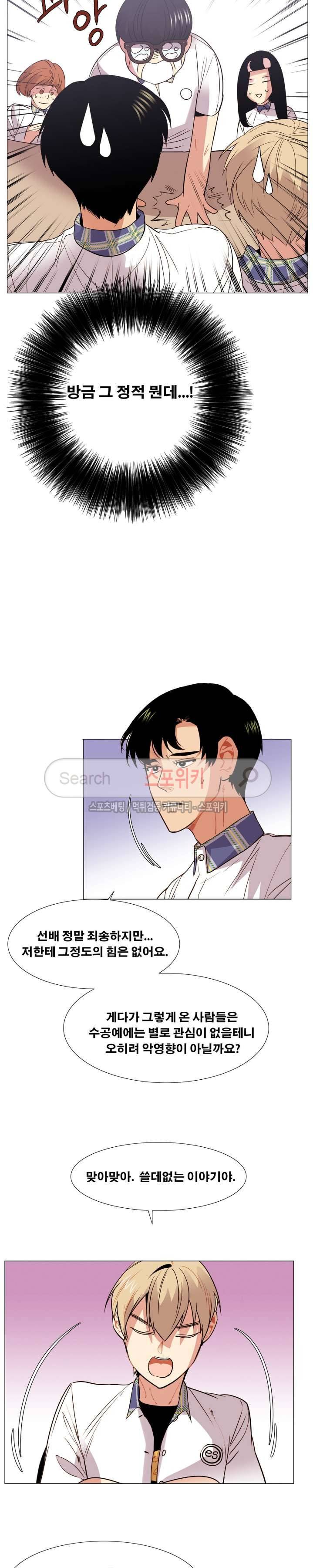 오해가 계속되면 오예입니다 45화 3