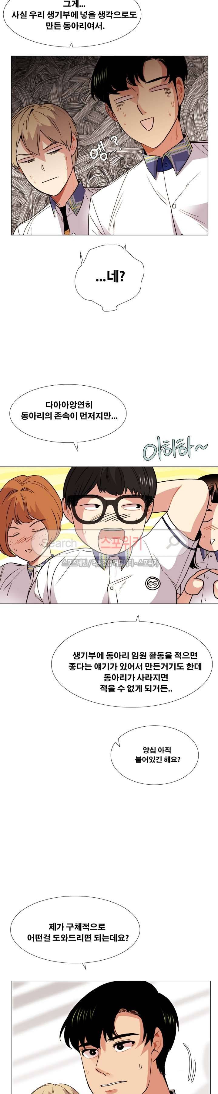 오해가 계속되면 오예입니다 45화 4