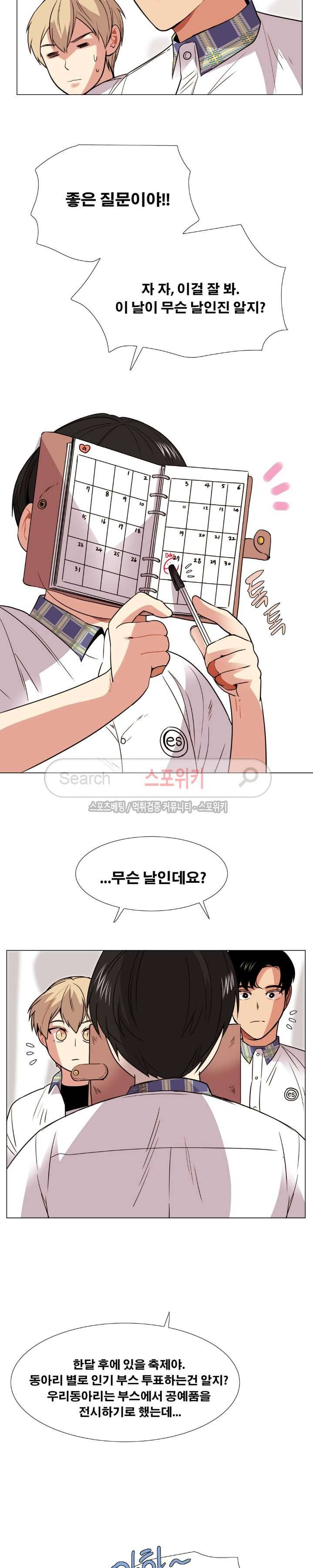 오해가 계속되면 오예입니다 45화 5
