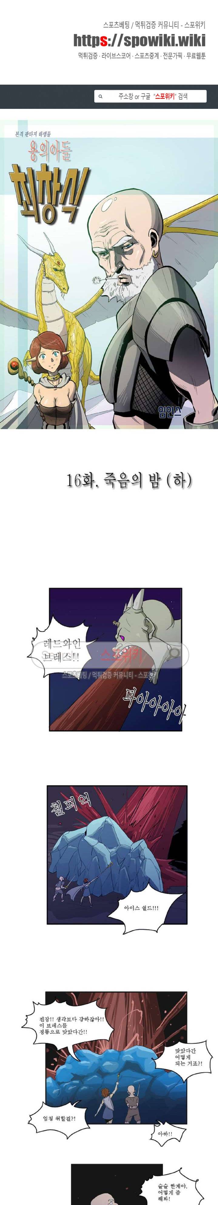 용의 아들 최창식 16화 1