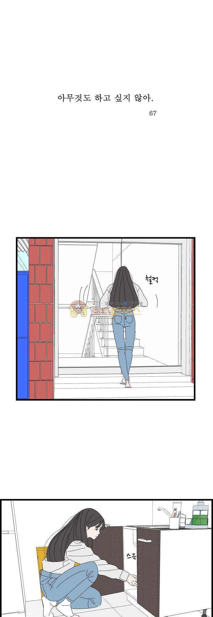 아무것도 하고 싶지 않아 67화 1