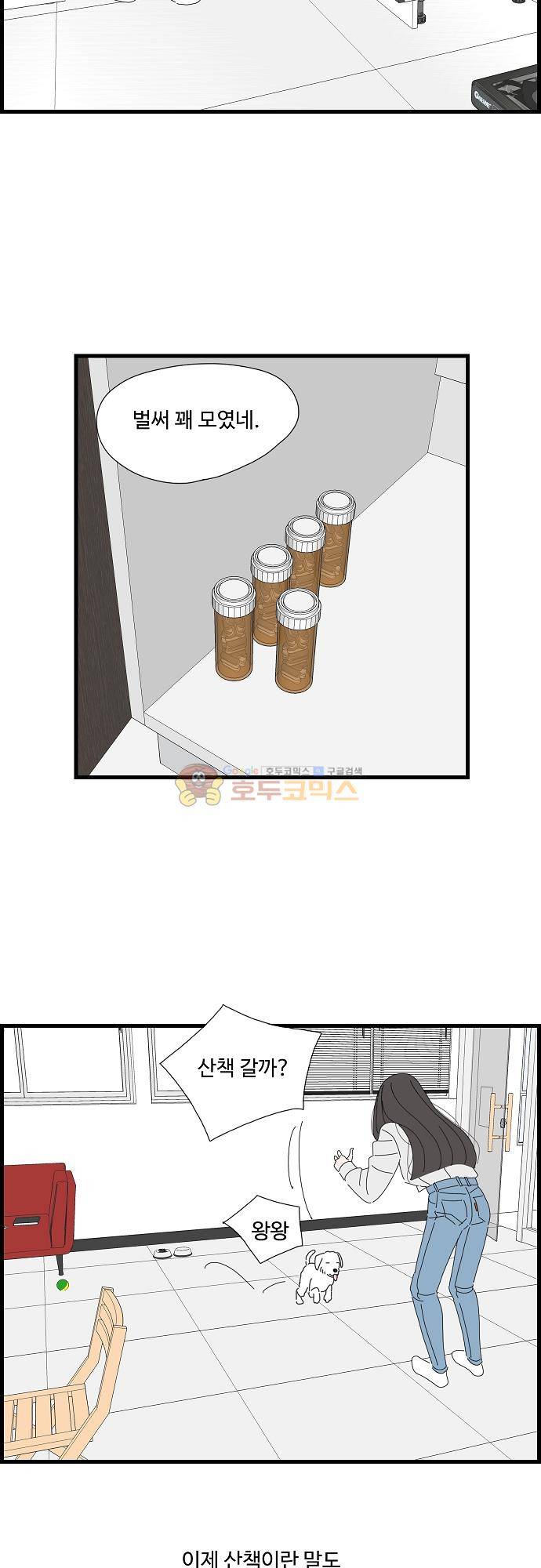 아무것도 하고 싶지 않아 67화 2