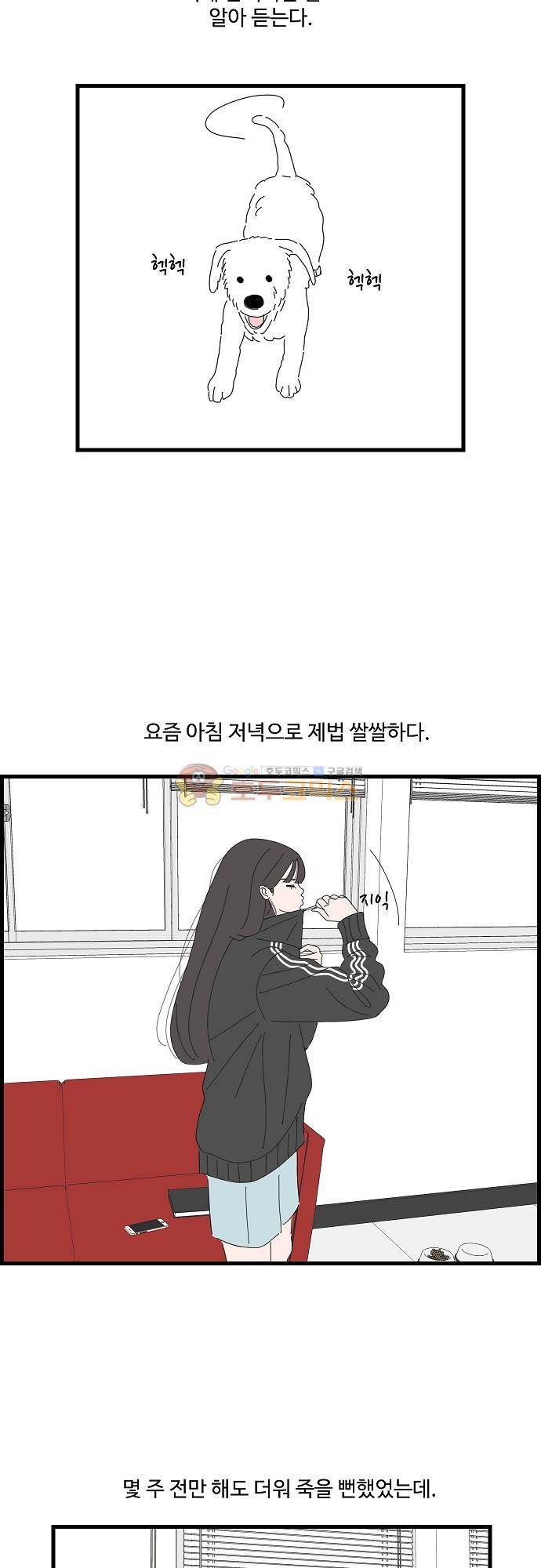 아무것도 하고 싶지 않아 67화 3