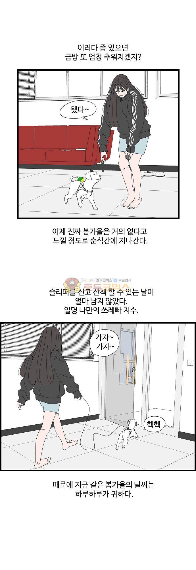 아무것도 하고 싶지 않아 67화 5