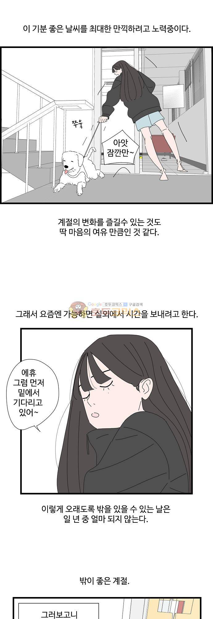 아무것도 하고 싶지 않아 67화 6